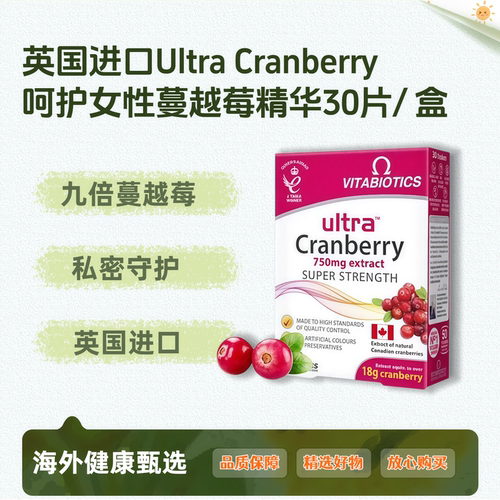 英国Ultra蔓越莓精华片30片