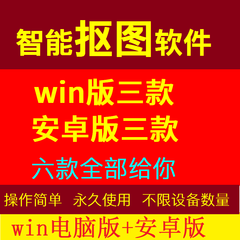 电脑抠图软件安卓手机p图抠像修图换背景图片快速处理工具无需ps