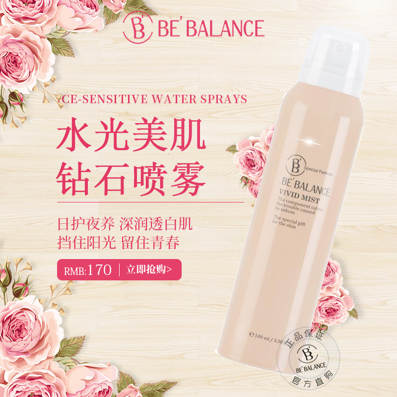 韩国院线bebalance妆前妆后喷雾补水保湿美白定妆镇静舒缓爽肤水