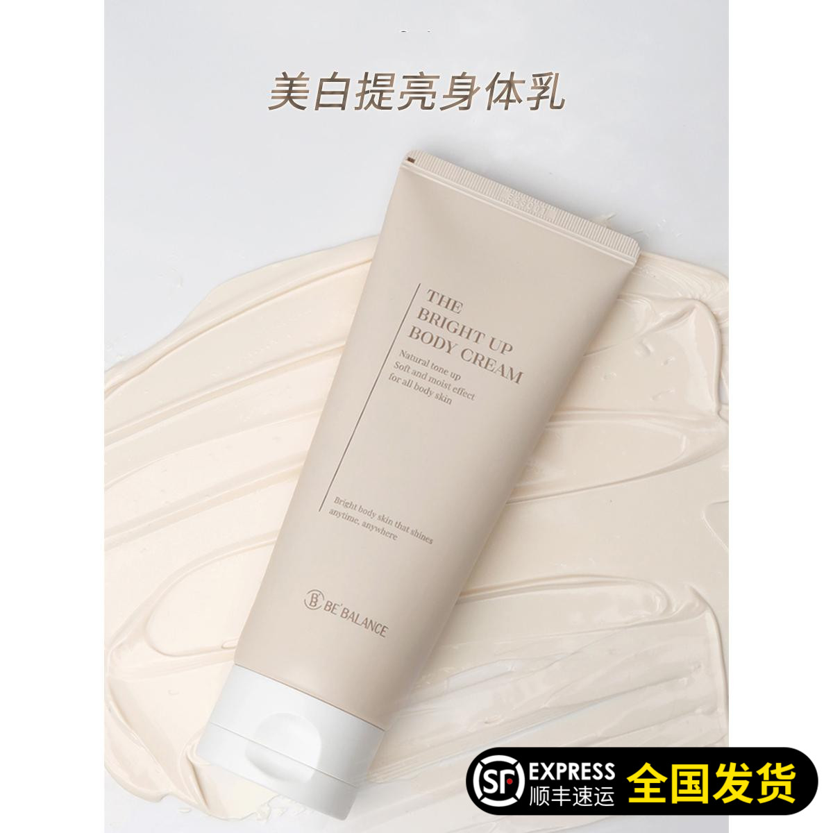 bebalance美白提亮身体乳保湿滋润止痒改善肌肤弹性秋冬韩国院线