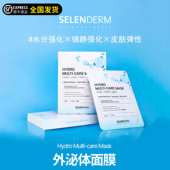 selenderm外泌体多效保湿 面膜紧致抗皱抗衰老胶原蛋白韩国院线