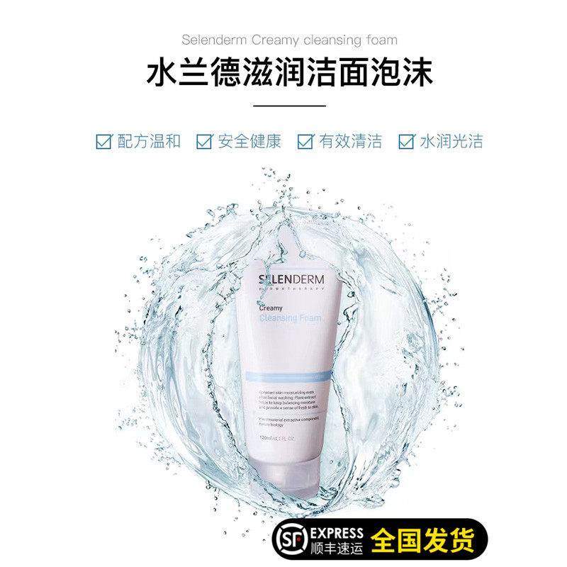 韩国院线水兰德selenderm滋润泡沫洁面乳洗面奶敏感肌温和不紧绷