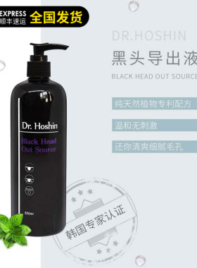 韩国院线DR.HOSHIN黑头导出液美容院专用大瓶黑头清洁收缩毛孔
