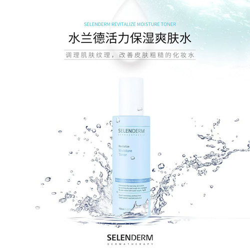 韩国院线水兰德活力保湿爽肤水