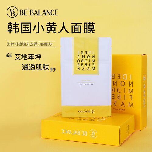 bebalance亮白面膜院线三部曲