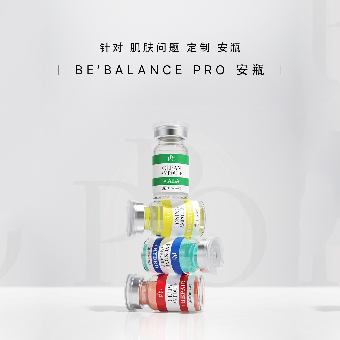 韩国院线bebalance全效浓缩安瓶精华改善暗沉紧致修复补水去痘印