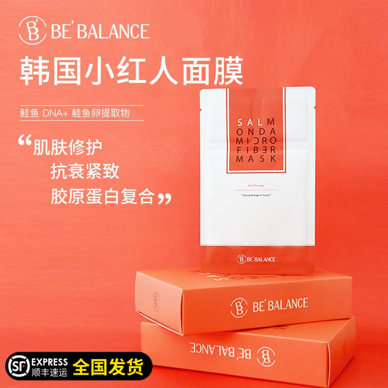 韩国院线bebalance小红人紧致抗皱抗衰老面膜三文鱼DA三部曲面膜