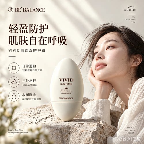 bebalance高保湿防护霜SPF50+