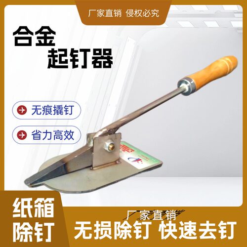 起钉器不伤纸箱无痕拔钉