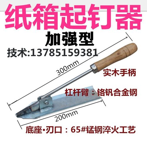 纸箱厂起钉器取钉神器