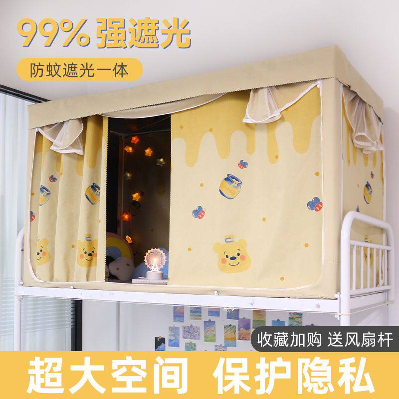 大学生床帘宿舍加厚床幔防蚊遮光下铺上铺卡通全遮光帘子全包围