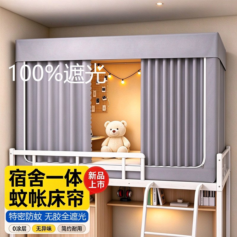 全遮光蚊帐床帘一体式学生宿舍单人上下铺寝室全包封闭床带支架