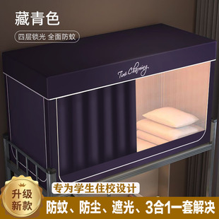下铺单人床窗帘三开门90 大学生宿舍寝室遮光床帘上铺蚊帐一体式