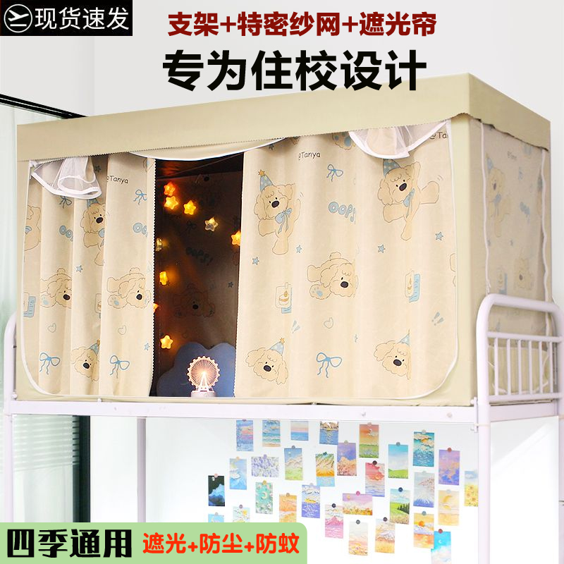 大学生宿舍不透光加厚卡通床帘寝室蚊帐一体式全包围床幔上铺