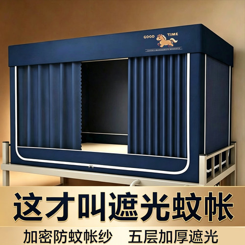 2026新款一体式遮光床帘学生宿舍单人蚊帐上下铺寝室卡通床幔全包