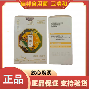 信邦迪福食用菌卫清和【买大送小】120g+60g正品保证支持验货