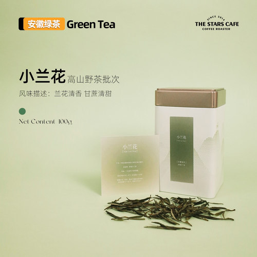 【小兰花】绿茶（高山种植）2026 雨前/明前安徽舒城传统手工炒制