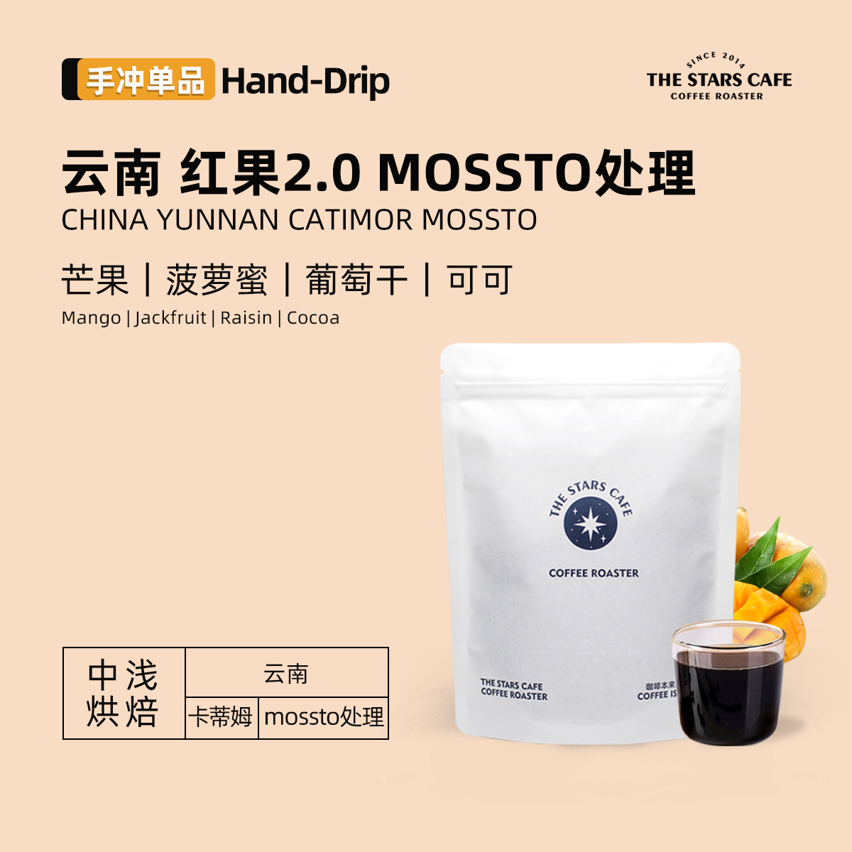 星辰中浅烘焙咖啡豆云南果香甜感