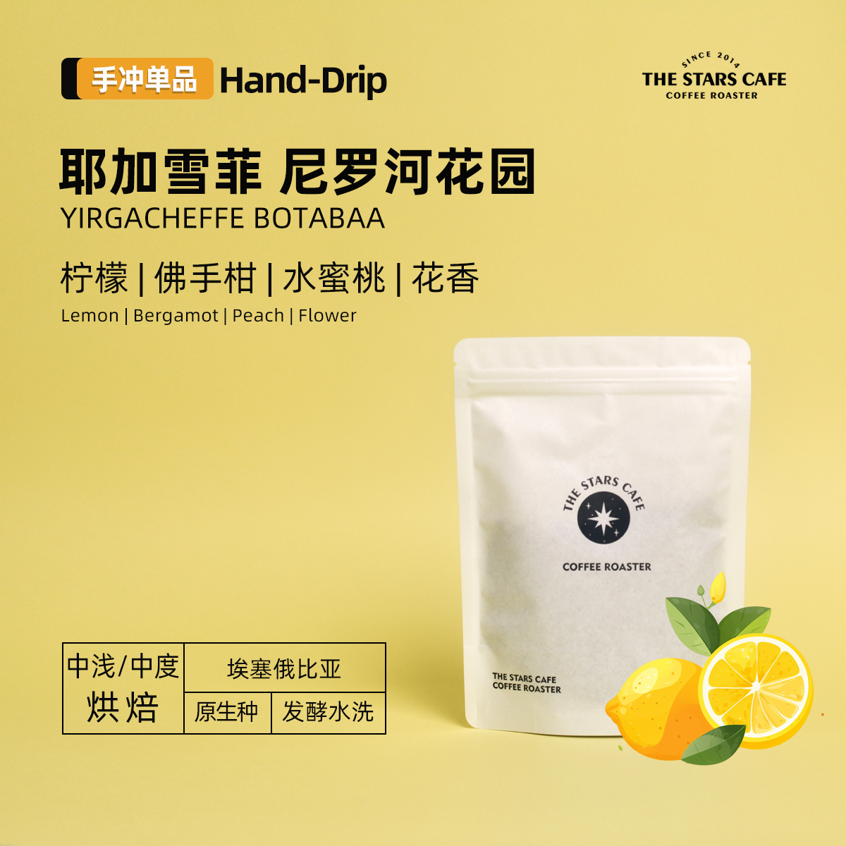 【尼罗河花园】2026产季耶加雪菲埃塞水洗中浅烘手冲单品咖啡豆