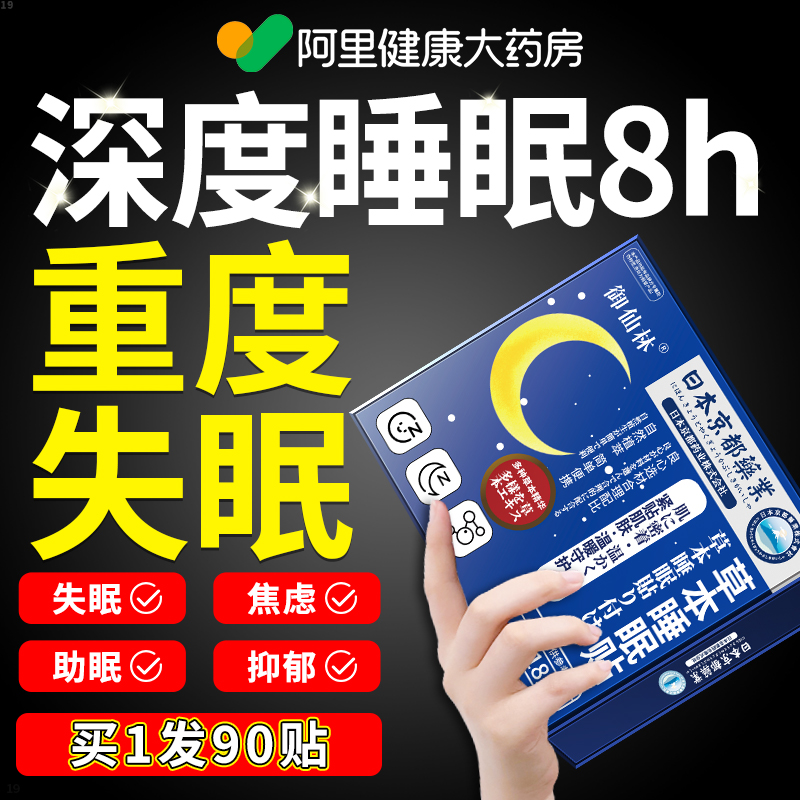 睡眠贴严重失眠助眠神器改善睡眠仪秒睡快速入睡睡觉专用安神好物