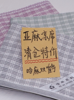 老款【亚麻棉凉席】纯天然亚麻棉混纺凉席可水洗 180*210cm