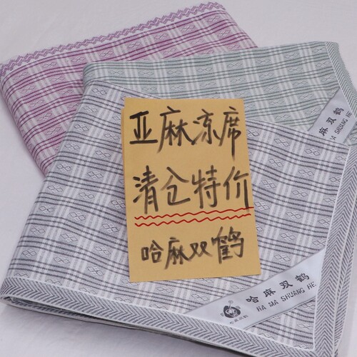 老款【亚麻棉凉席】亚麻棉混纺凉席可水洗 180*210cm