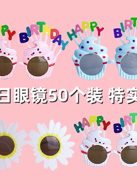 生日派对装饰眼镜白色太阳花搞怪生日趴拍照道具眼镜生日快乐眼镜