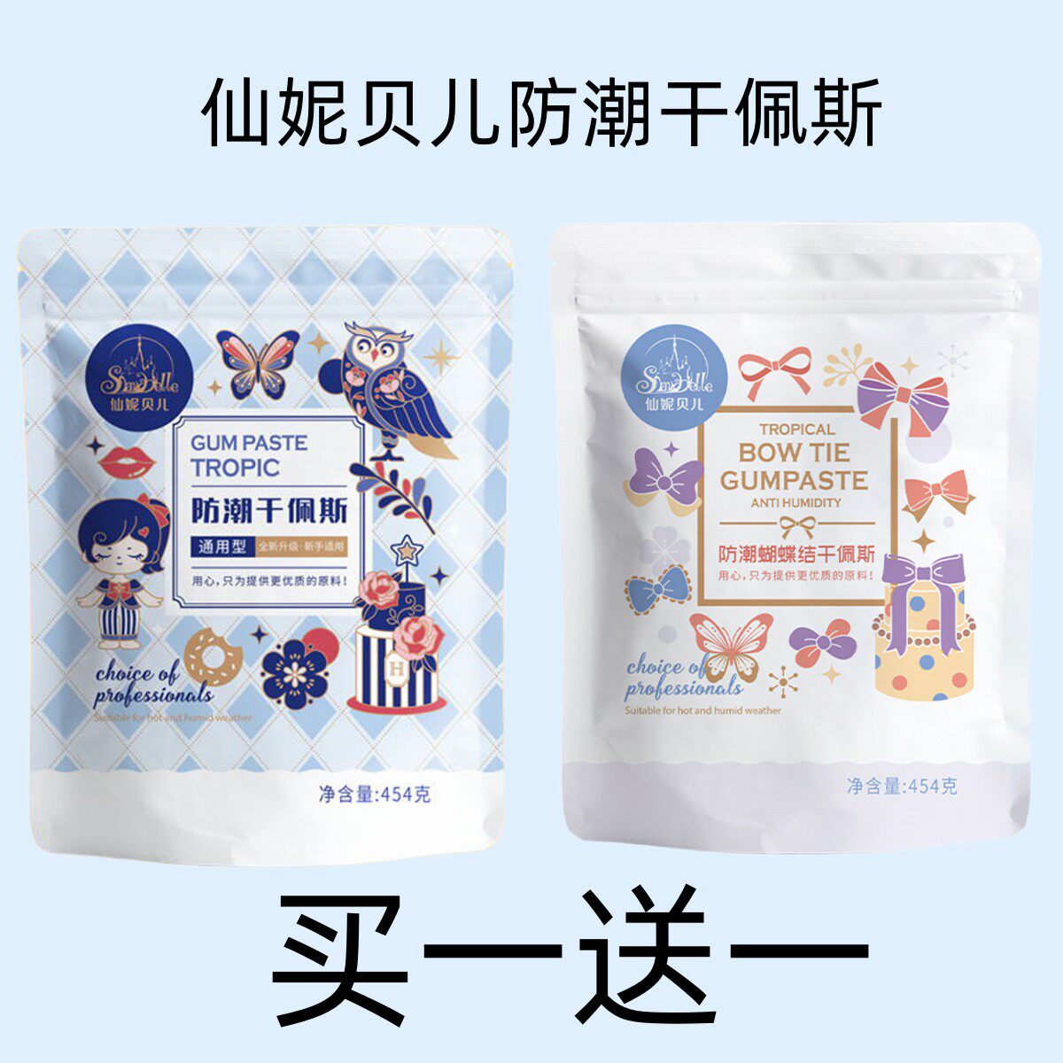 正品仙妮贝儿防潮干佩斯蝴蝶结糖牌花卉人偶柔软通用型防潮翻糖膏