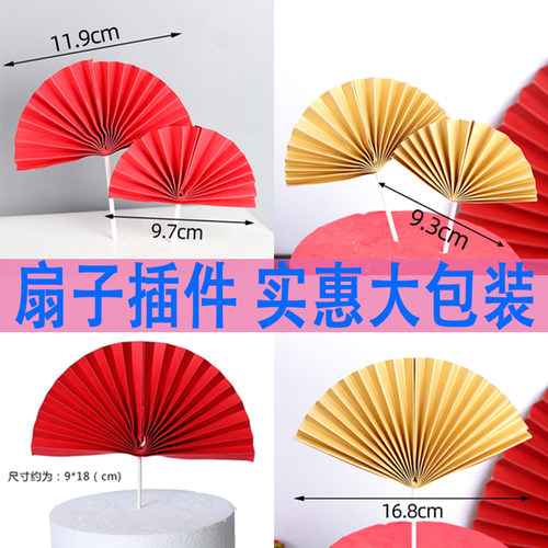 蛋糕装饰红色折扇金色扇子