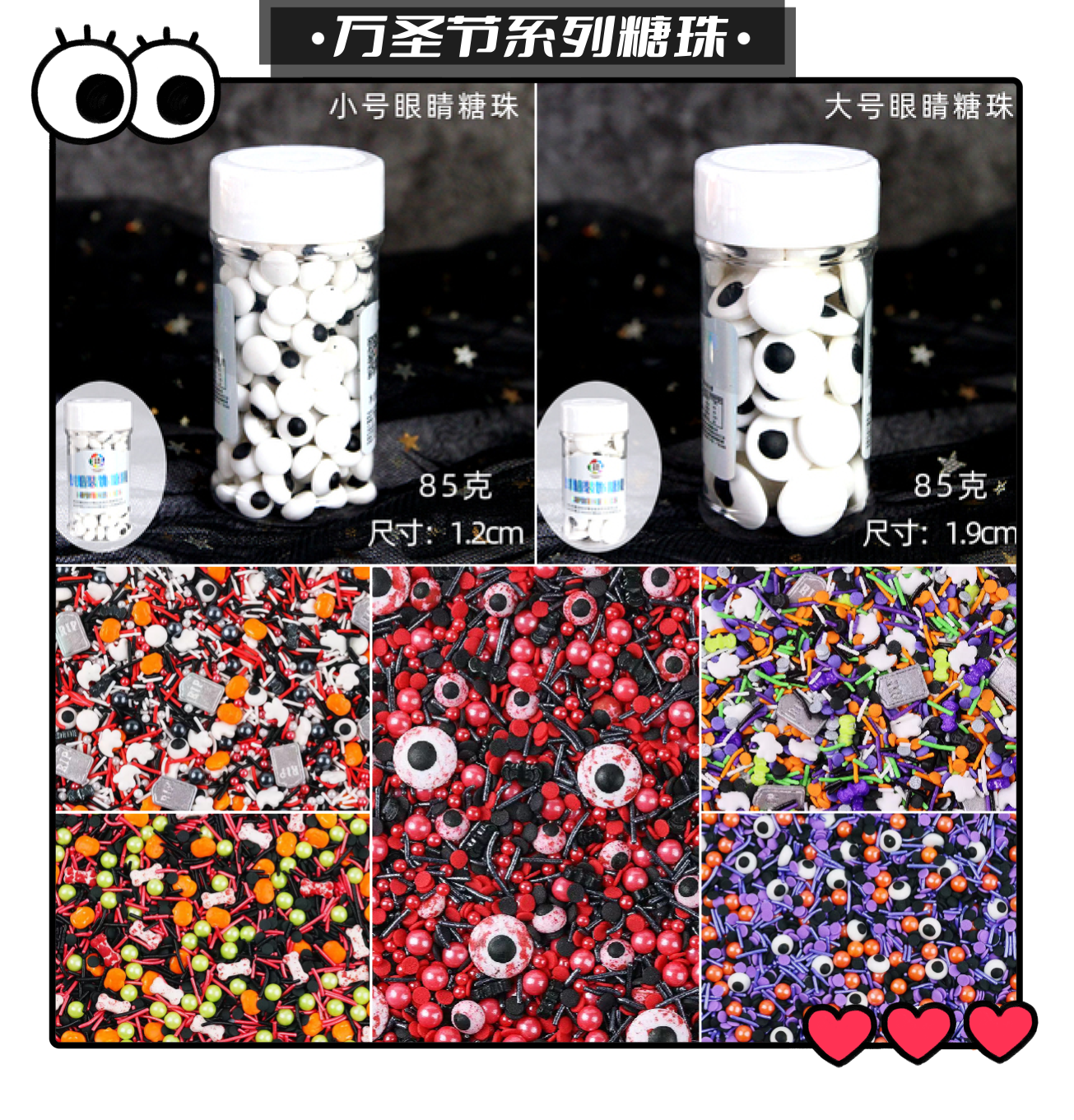 万圣节搞怪糖珠 眼睛蝙蝠眼珠恐怖可食用烘焙硬糖果蛋糕装饰糖珠