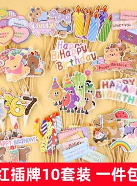 ins风韩式蛋糕装饰插件网红儿童生日HBD彩虹蜡烛爱心小熊纸杯插牌