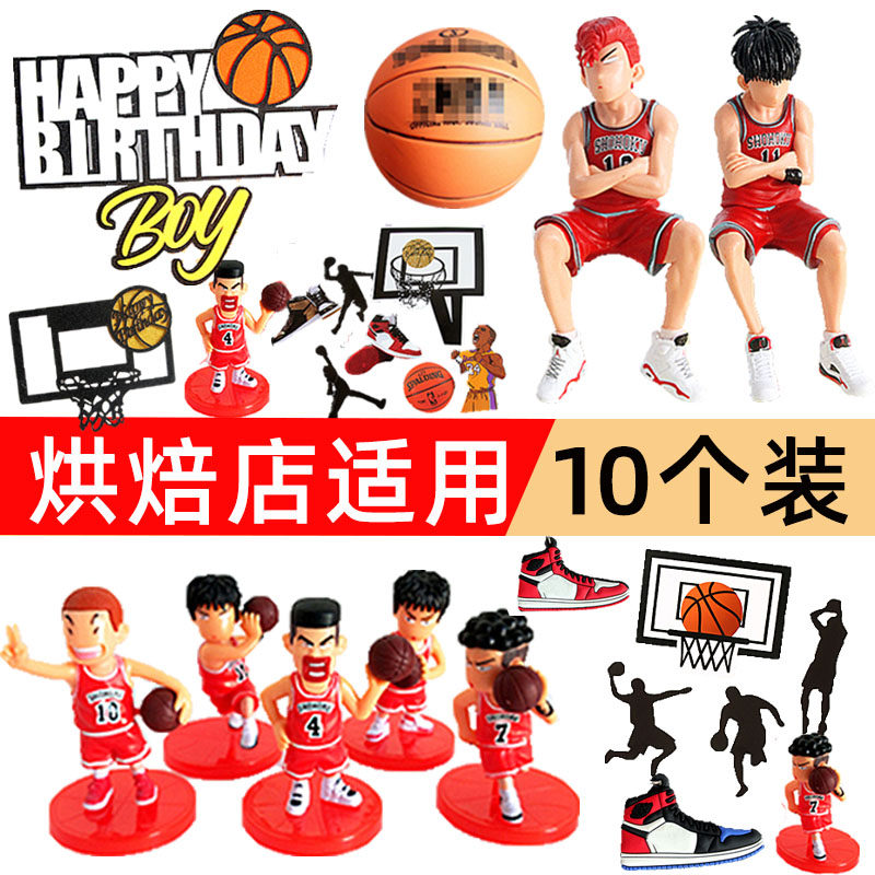 10个装篮球小子 灌篮高手 男孩主题篮球系列球鞋球衣球框生日插件