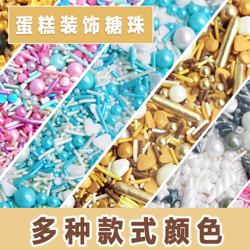 烘焙蛋糕装饰糖珠珍珠糖生日蛋糕银珠糖混色甜甜圈甜点装饰