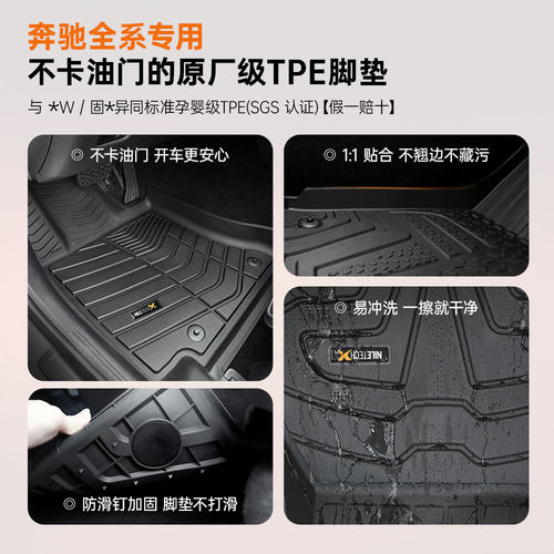 梅赛德斯奔驰全TPE注塑环保脚垫