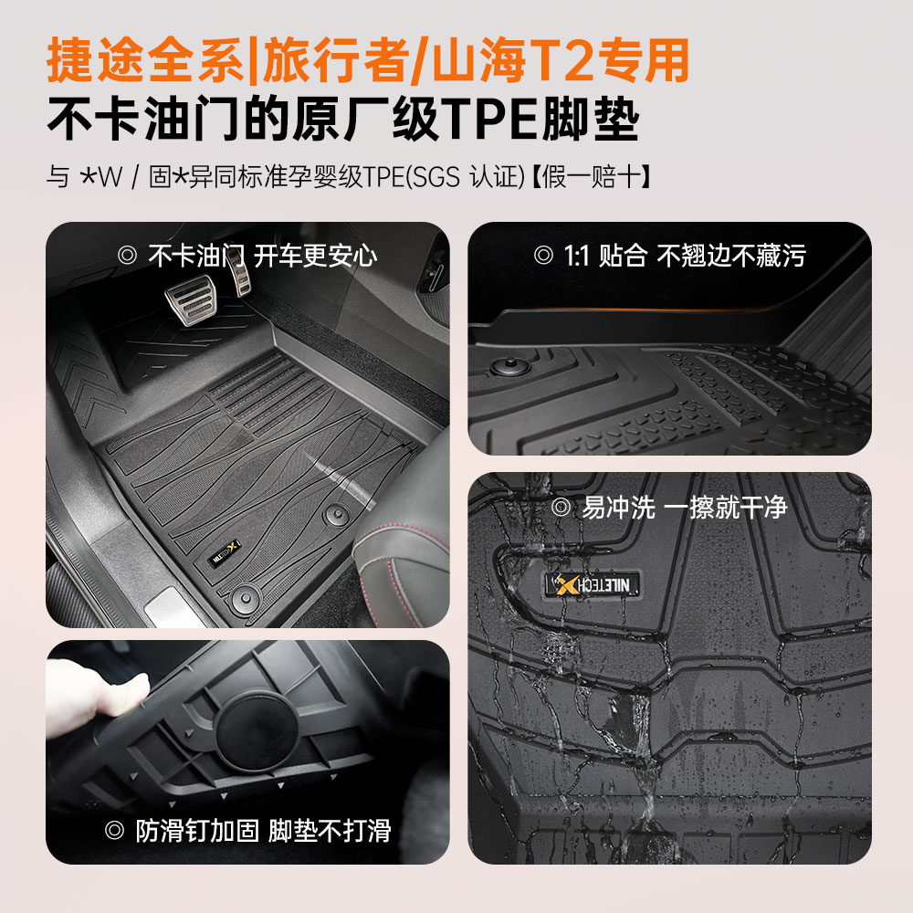 尼罗河捷途全TPE注塑环保脚垫