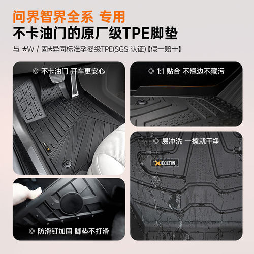 AITO问界智界全TPE注塑环保脚垫