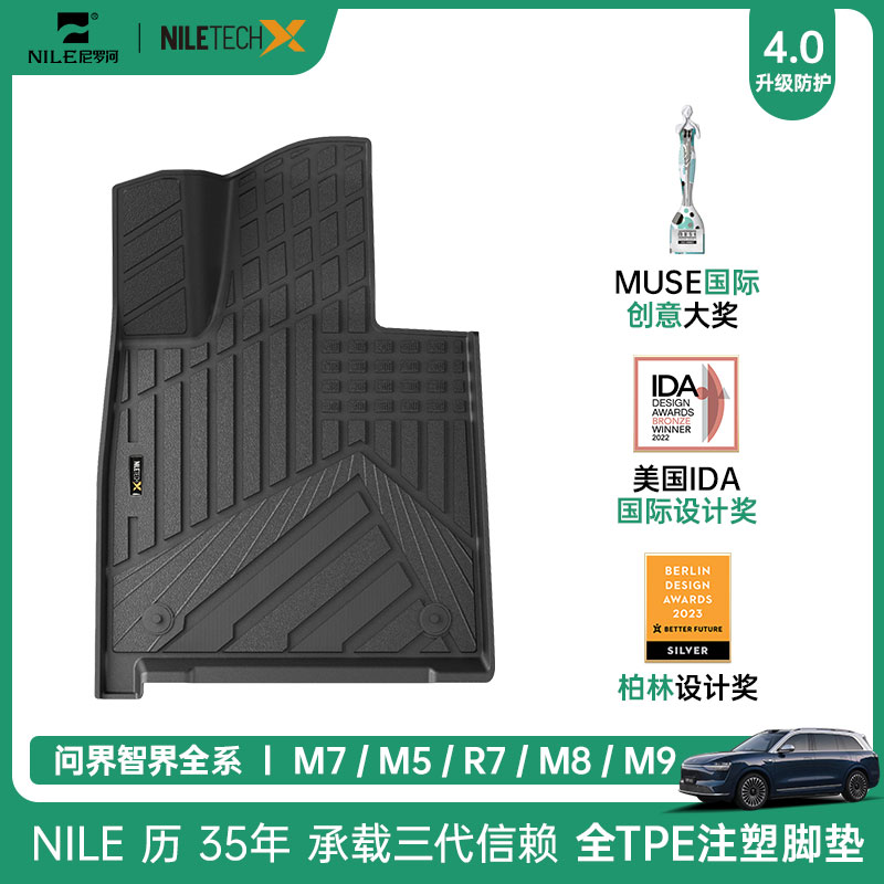 AITO问界智界全TPE注塑环保脚垫