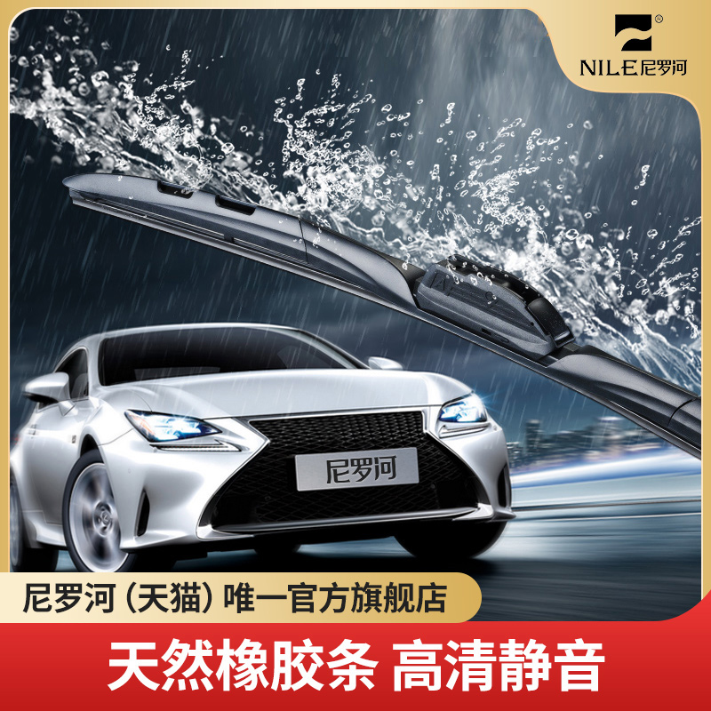 尼罗河无骨高清静音雨刷