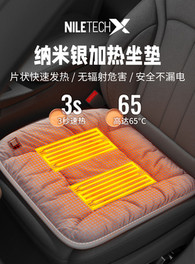 NILE尼罗河纳米银汽车加热坐垫冬季加热舒软保暖坐垫适用99%车型