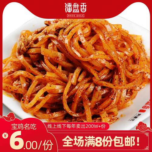 宝鸡老字号潘盘香凉皮擀面皮红油面皮方便速食 老店直销售8份包邮