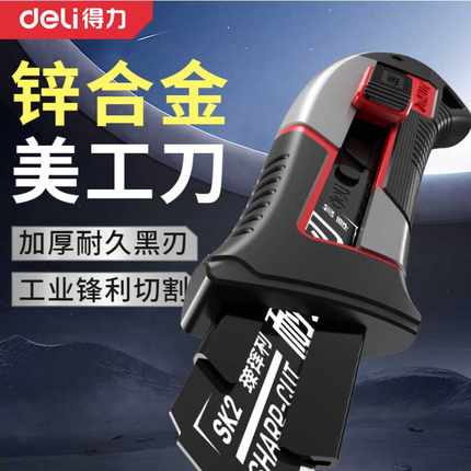 得力美工刀重型壁纸刀全钢加厚不锈钢刀具架刀片切割神器工业批发
