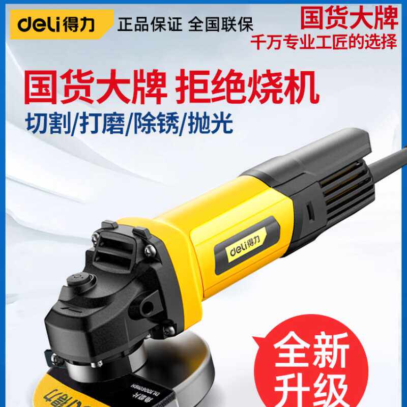 得力角磨机手持磨光机正品打磨机抛光手磨电动工具切割小型手砂轮