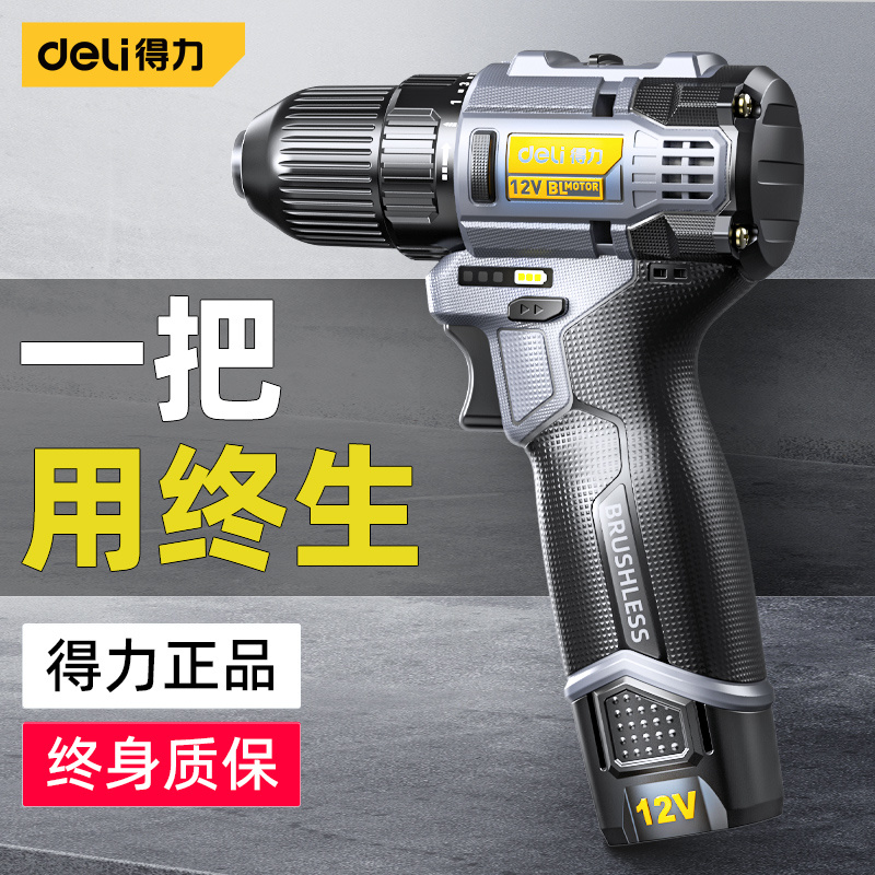 得力无刷手电钻无极变速16v