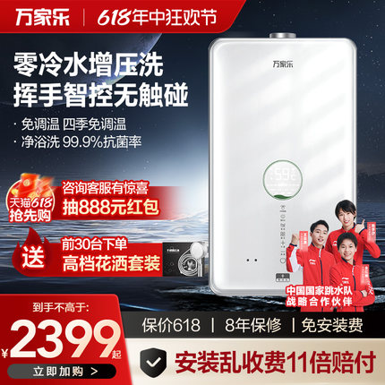 万家乐玻璃屏零冷水WIFI燃气热水器恒温家用天然气强排式16升RL1