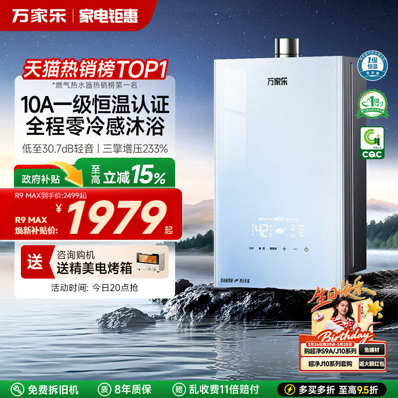 万家乐安睡洗R9max燃气热水器16升家用天然气恒温增压静音1级节能