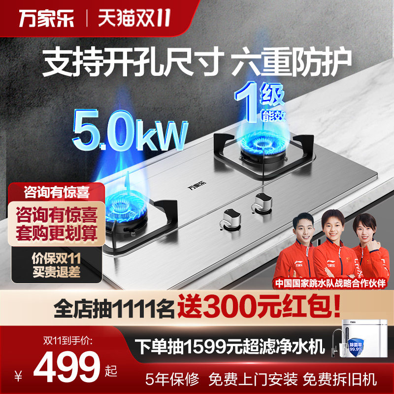 万家乐不锈钢燃气灶煤气灶双灶家用嵌入式台式天然气液化气猛火灶属于什么档次？