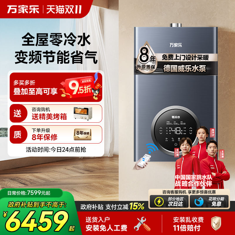 万家乐R5L零冷水变频节能壁挂炉