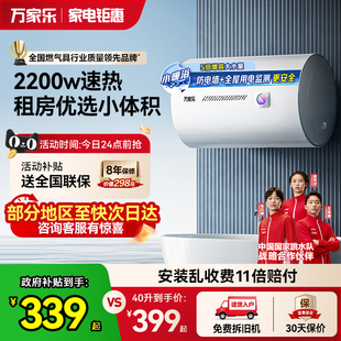 万家乐电热水器家用洗澡卫生间40升速热租房50升小暖浴 政府补贴