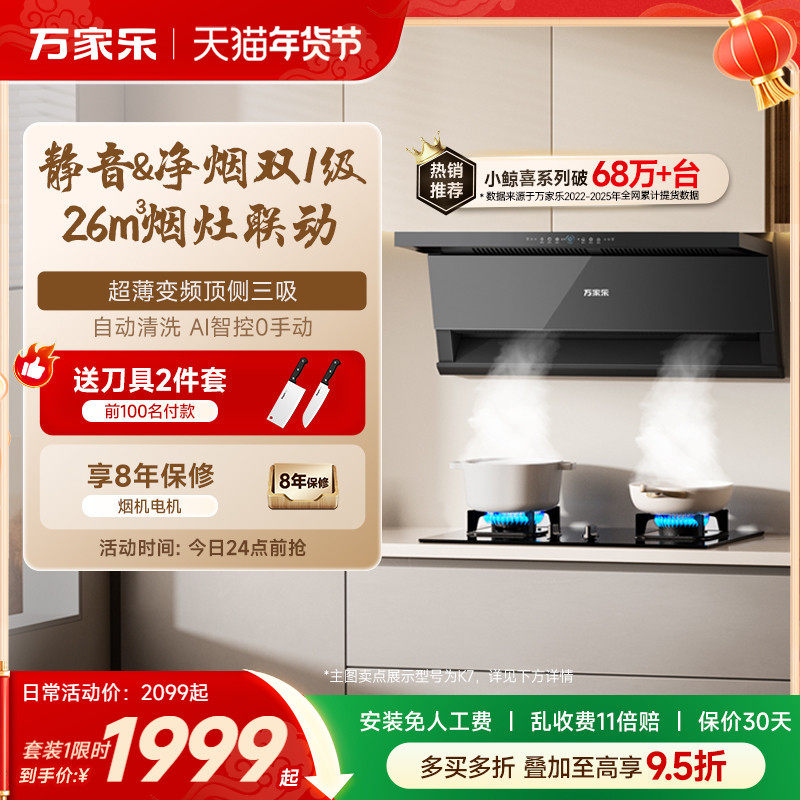 万家乐K7R2油烟机燃气灶套装家用厨房顶侧双吸烟机灶具组合