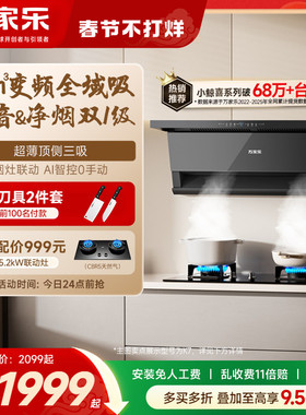 万家乐K7顶侧双吸抽油烟机家用厨房烟机燃气灶套装AK6/K7R2